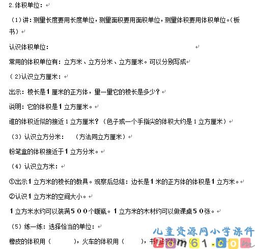 长方体和正方体的体积