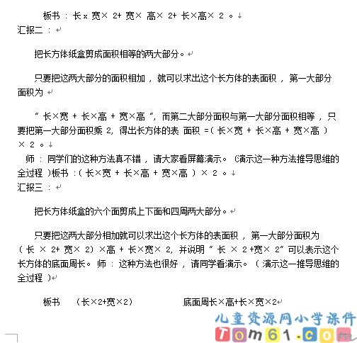 长方体和正方体的表面积
