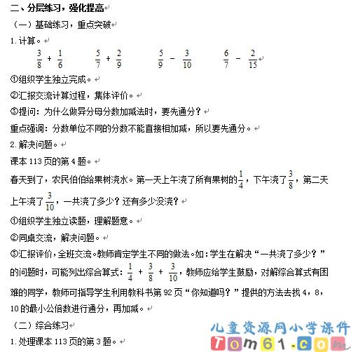 异分母分数的加减法