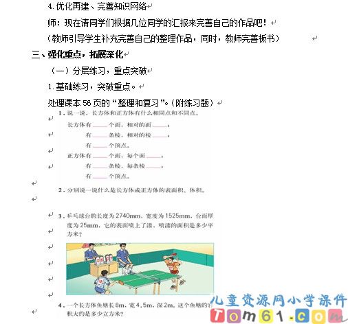 长方体和正方体