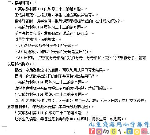 异分母分数的加减法