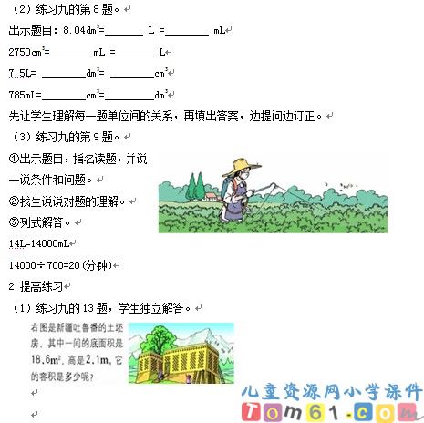 容积和容积单位