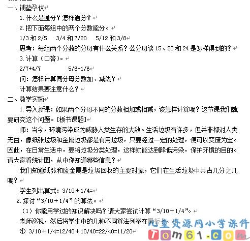 异分母分数的加减法