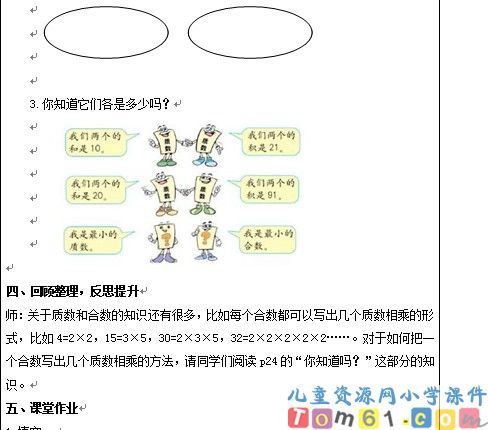 质数和合数