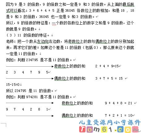 2_5_3的倍数