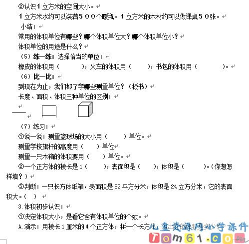 长方体和正方体的体积