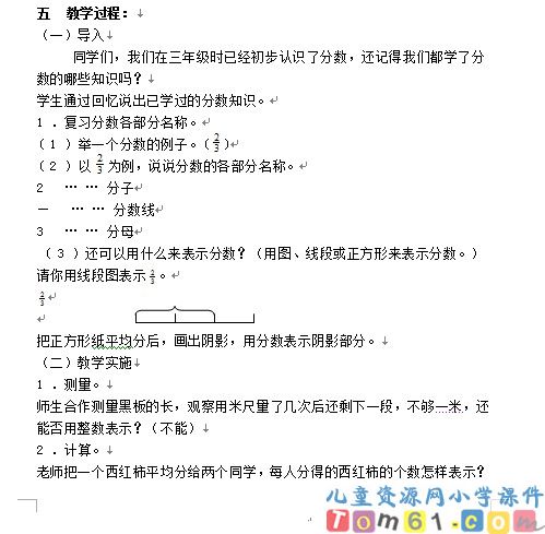 分数的意义
