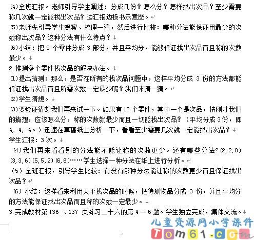 数学广角