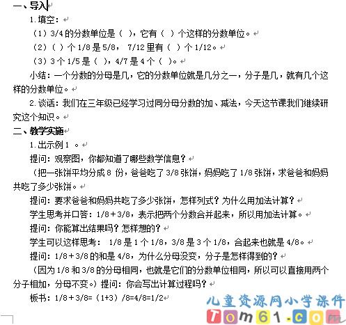 同分母分数加减法