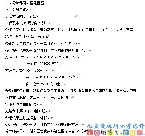 长方体和正方体的体积