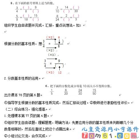 分数的基本性质
