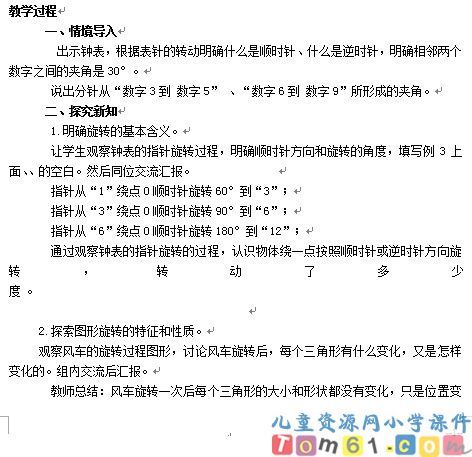 旋转