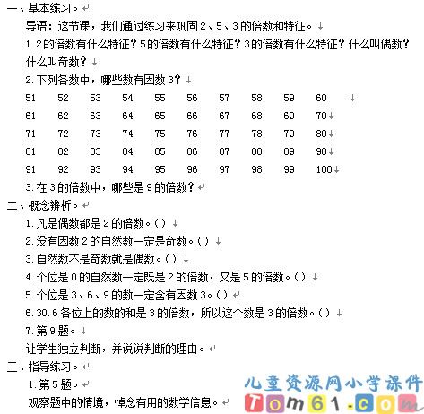 2_5_3的倍数