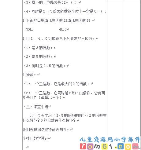2_5_3的倍数