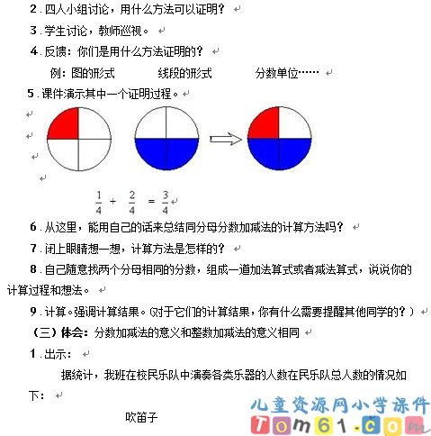 同分母分数加减法