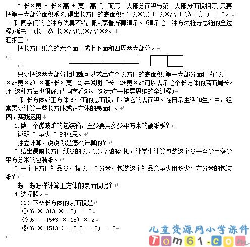 长方体和正方体的表面积