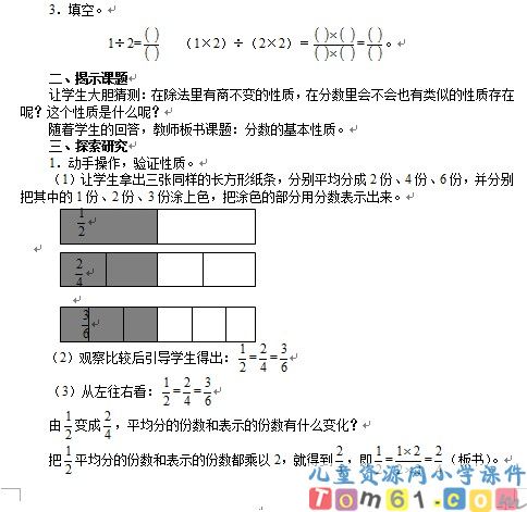 分数的基本性质