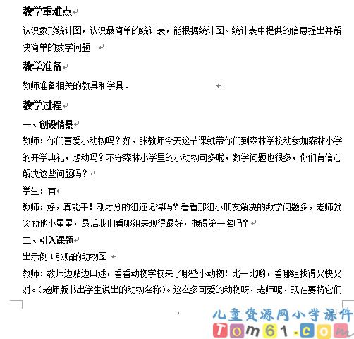 统计