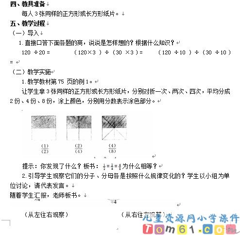 分数的基本性质