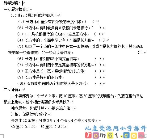 长方体和正方体的认识