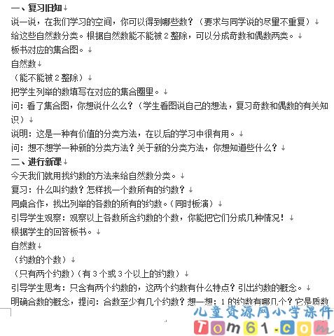 质数和合数