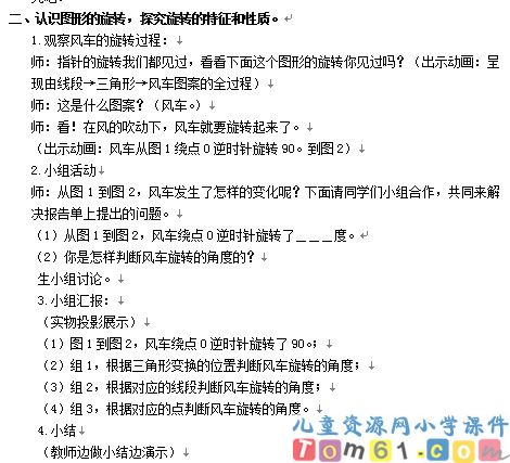 旋转