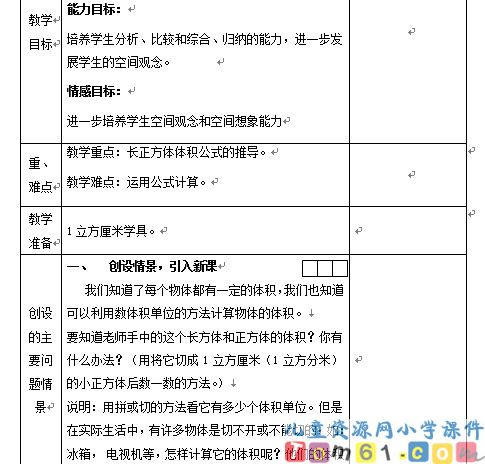 长方体和正方体的体积