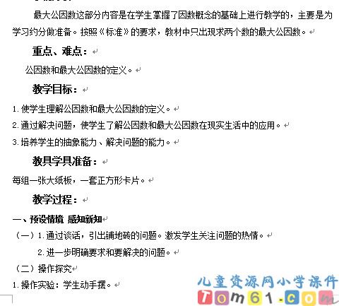 最大公因数