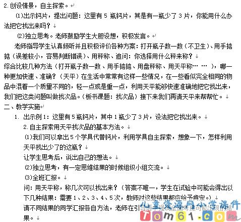 数学广角