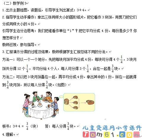 分数与除法