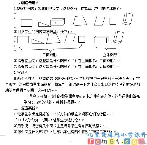 长方体和正方体的认识