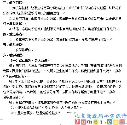 异分母分数的加减法