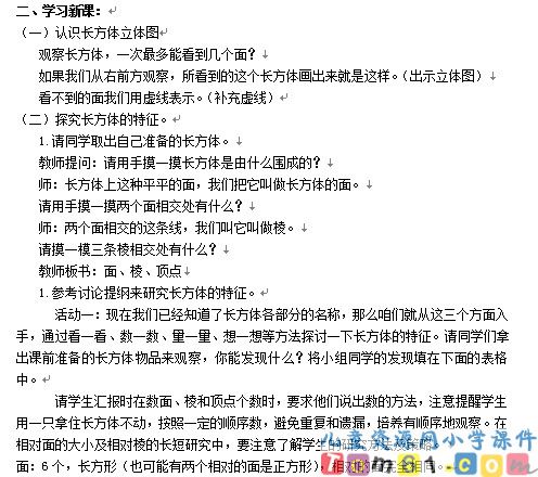 长方体的认识