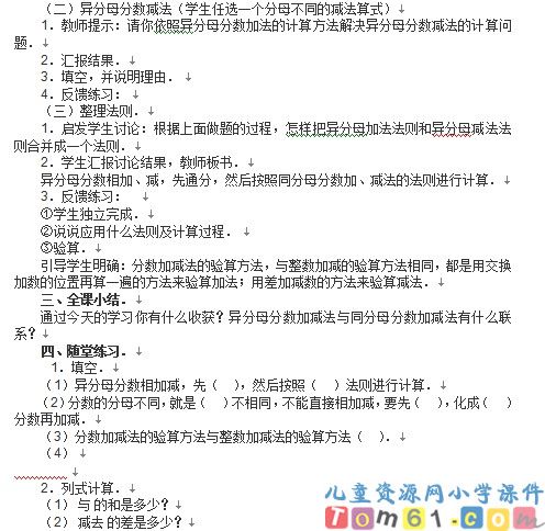 异分母加减法