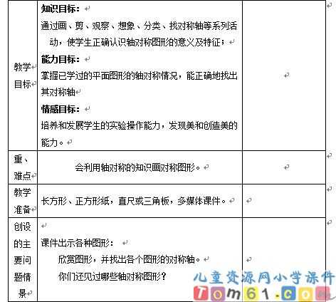 轴对称