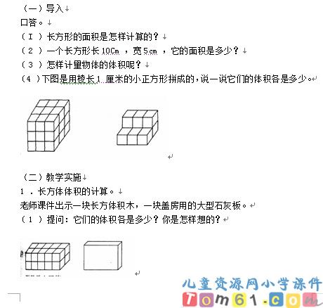 长方体和正方体的认识