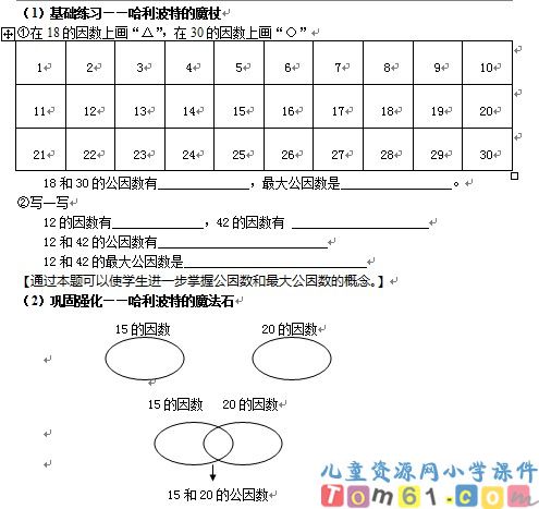 公因数和最大公因数