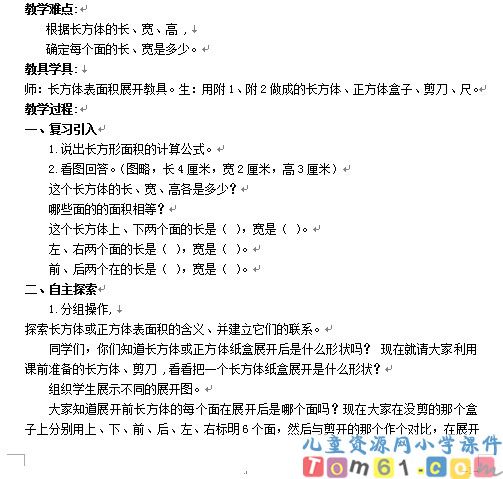 长方体和正方体的表面积