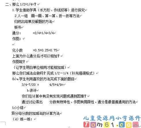 异分母分数的加减