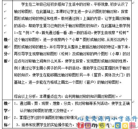 轴对称