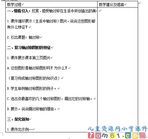 轴对称