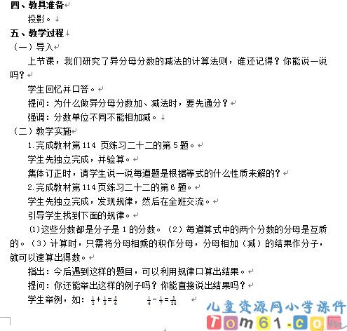 异分母分数的加减法