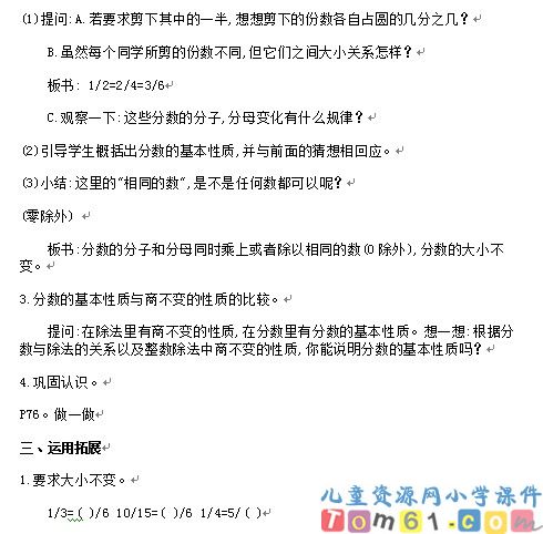 分数的基本性质