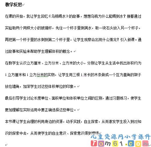 体积和体积单位