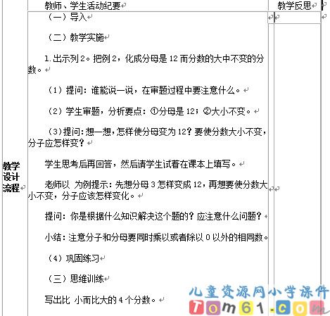 分数的基本性质
