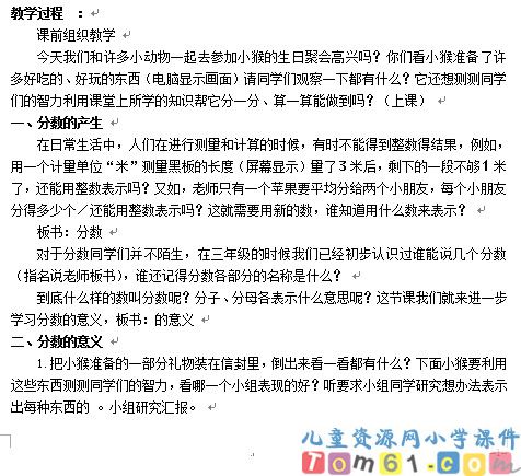 分数的意义