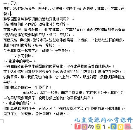 旋转