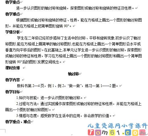 轴对称