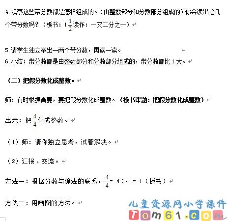 把假分数化成整数或带分数