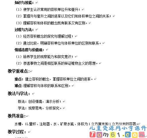 容积和容积单位